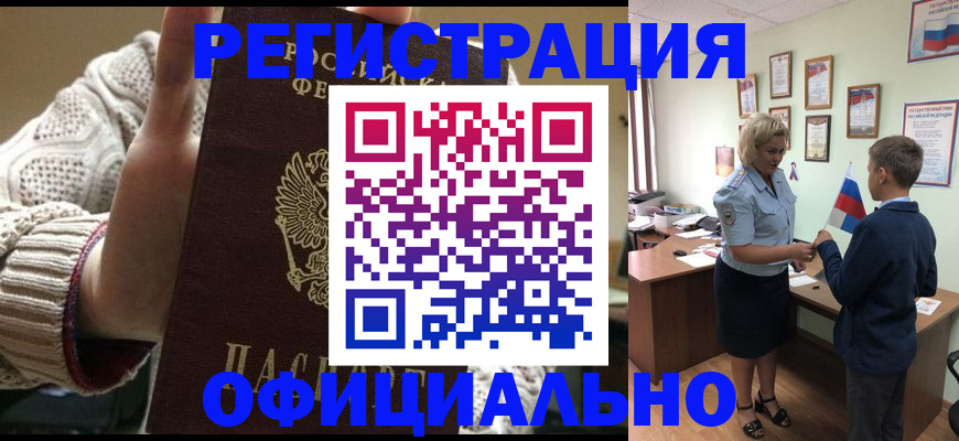 прописка регистрация в Мурманске