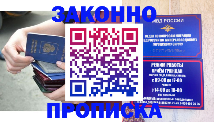 прописка гарантия в Мурманске