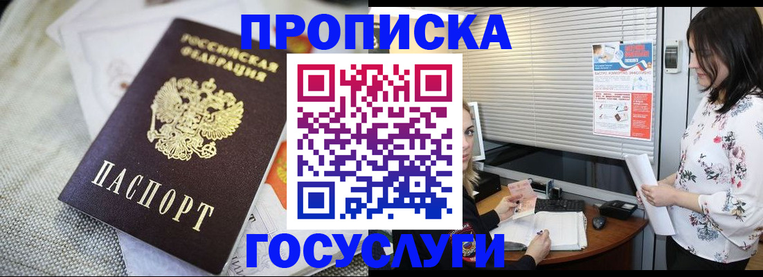 временная регистрация для всех в Мурманске